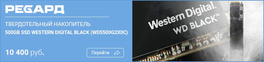 Твердотельный накопитель 500Gb SSD Western Digital Black (WDS500G2X0C)