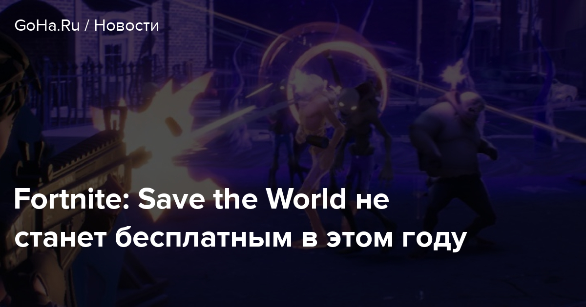  - fortnite save the world faq