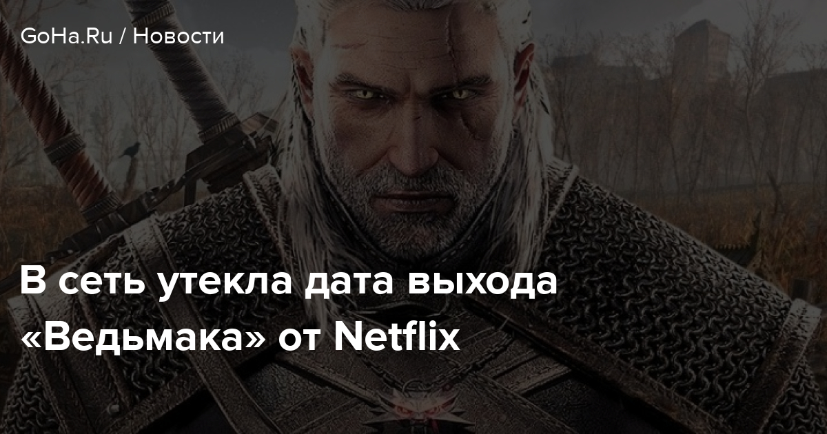 Ведьмак нетфликс карта