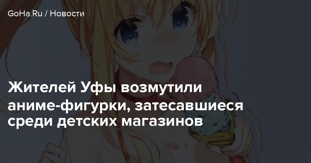 Уфа Аниме Магазин Башкортостан Уфа Аниме Магазин Башкортостан
