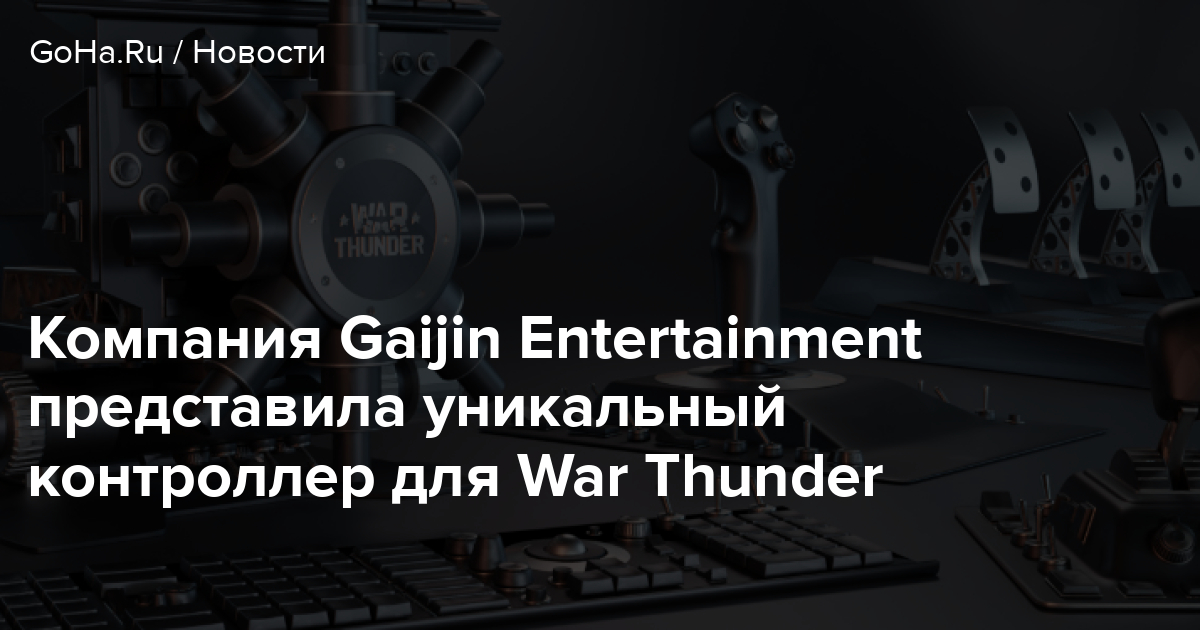 хаки для вар тандер хаки для вар тандер