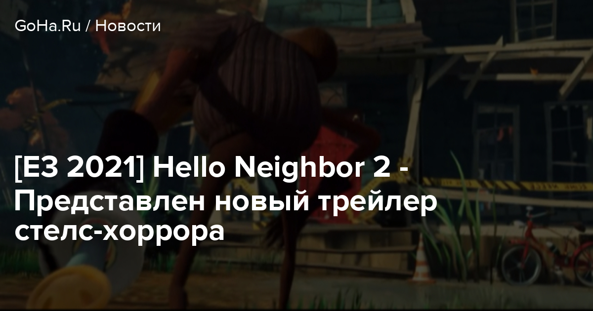 hello neighbor 2 e3