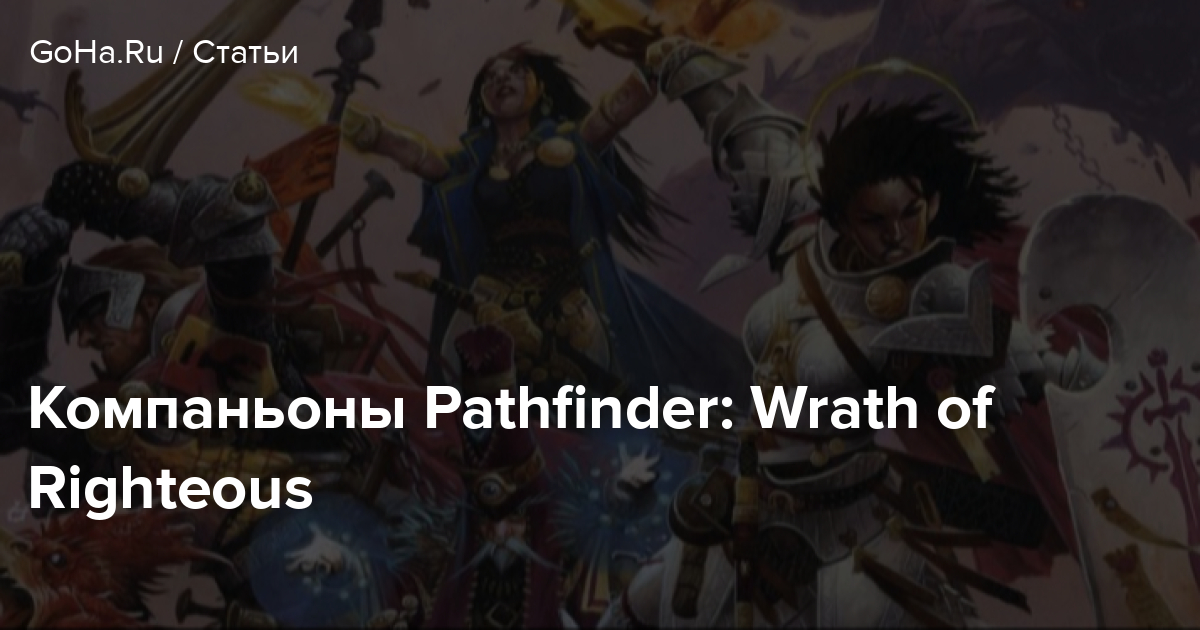 download free pathfinder wrath of the righteous companions download free pathfinder wrath of the righteous companions