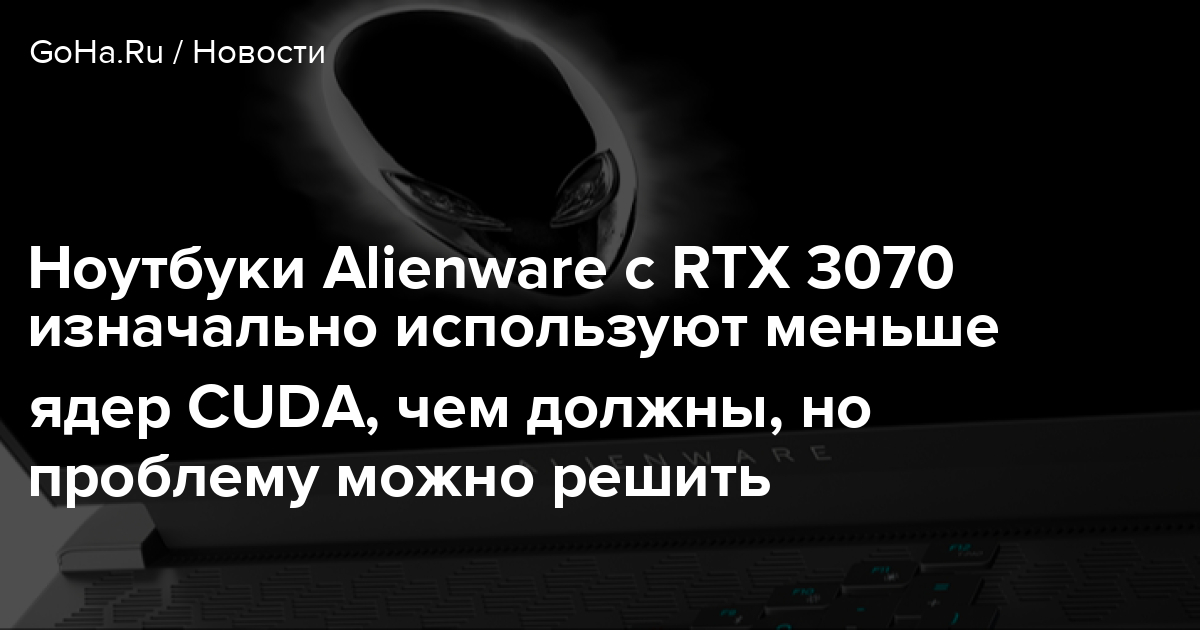 Ноутбук Alienware Rtx 3070 Купить