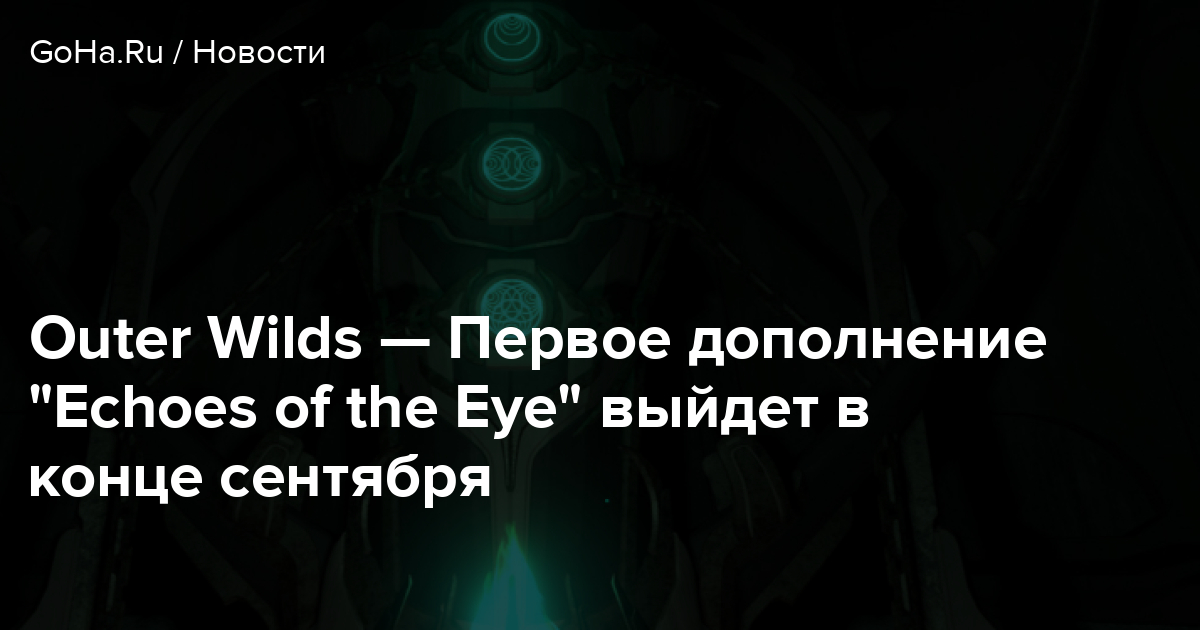outer wilds echoes of the eye walkthrough outer wilds echoes of the eye walkthrough