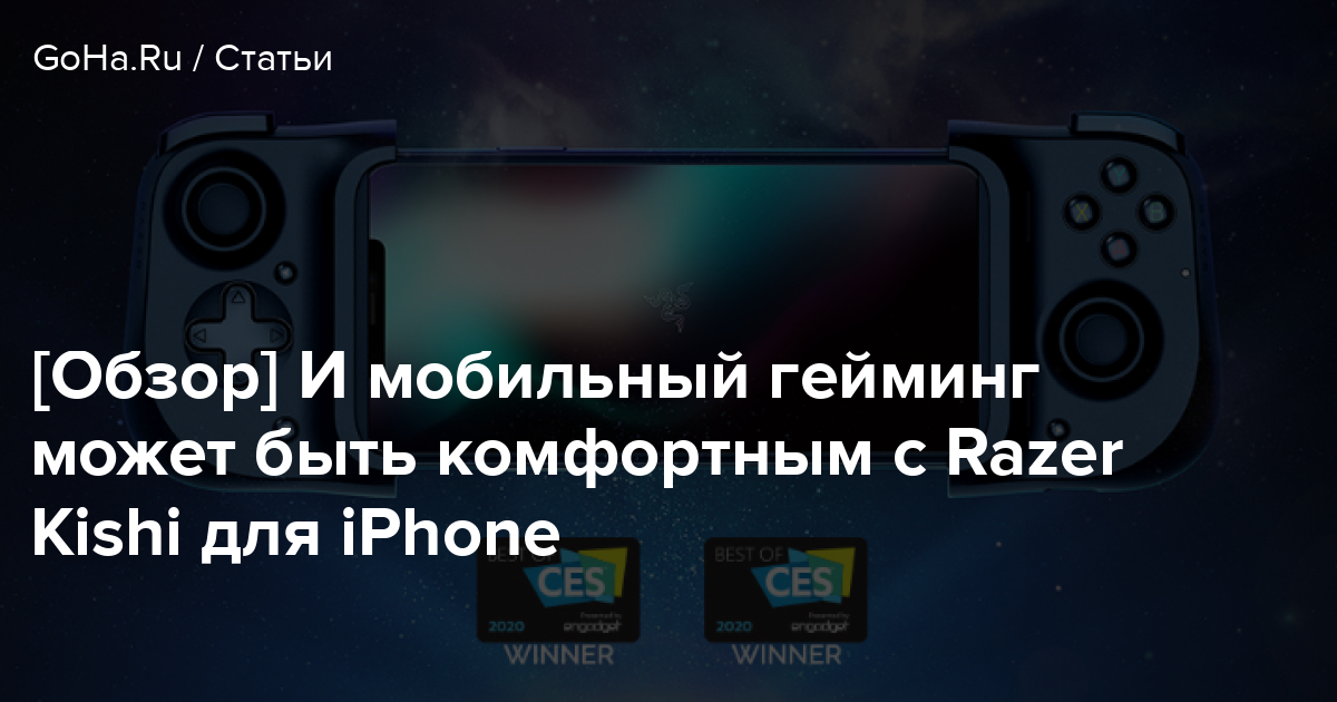 Obzor I Mobilnyj Gejming Mozhet Byt Komfortnym S Razer Kishi Dlya Iphone Obzor I Mobilnyj Gejming Mozhet Byt Komfortnym S Razer Kishi Dlya Iphone