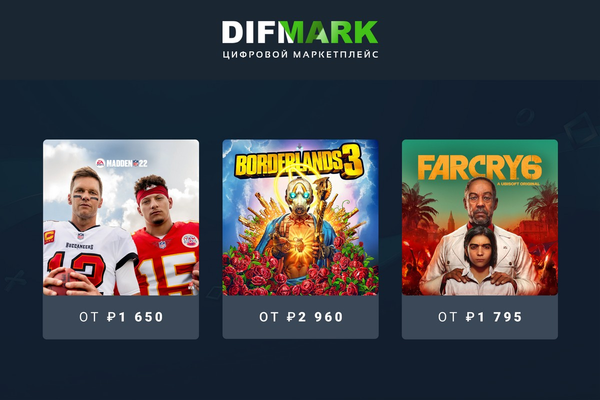 Консольные игры по доступным ценам Difmark