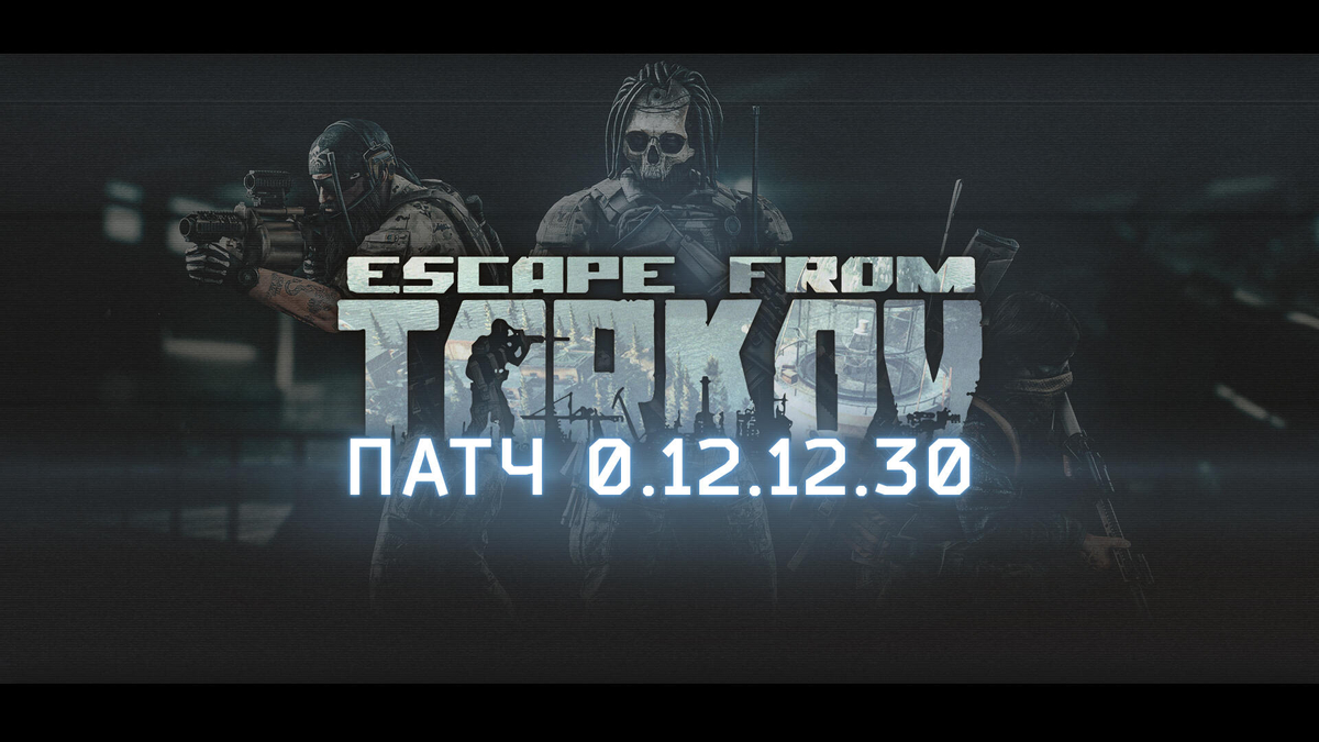 Escape from Tarkov получила крупное обновление с новым контентом и поддержкой FSR