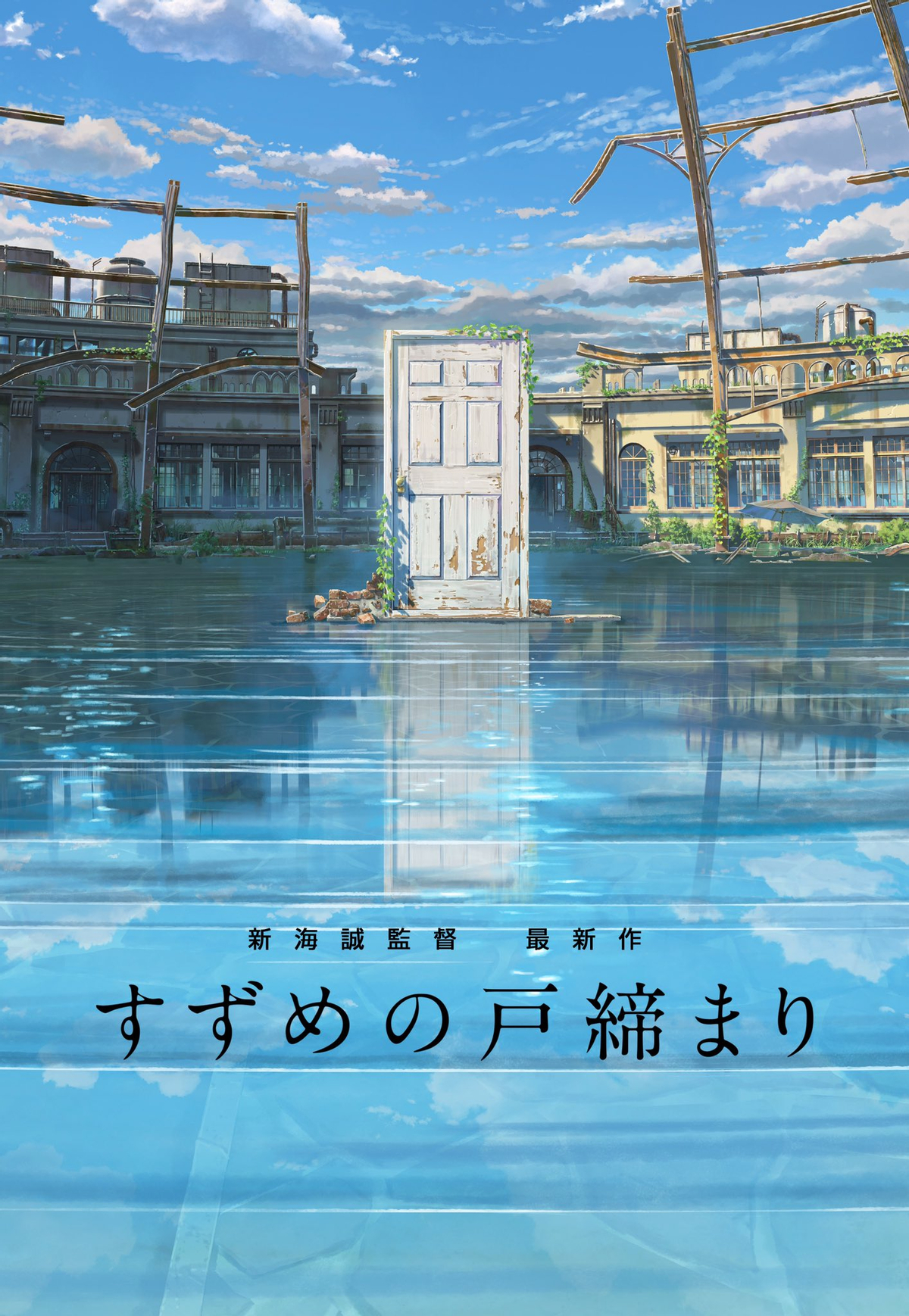 Синкай Макото показал постер и раскрыл синопсис нового фильма — «Сузуме запирает двери»