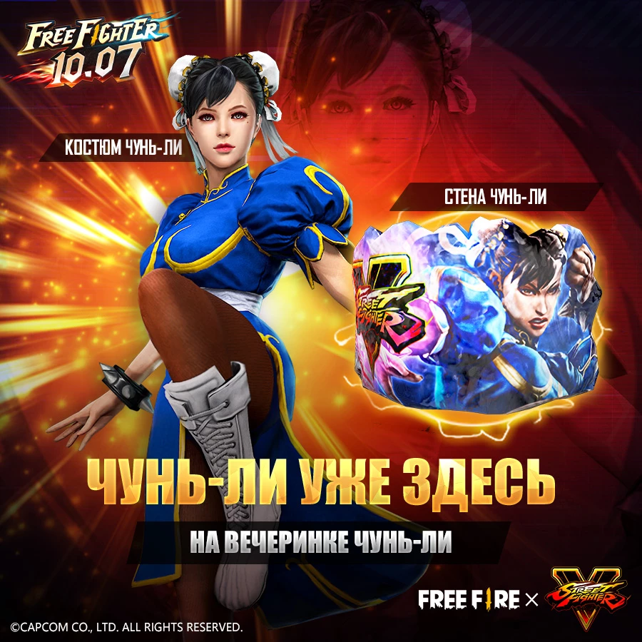 Free Fire - Началась коллаборация с файтингом Street Fighter V