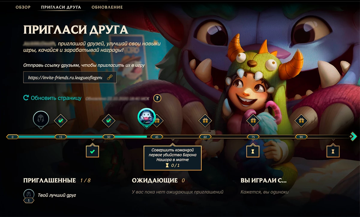 League of Legends - Русскоязычный сервер получит обновленную программу “Пригласи друга”