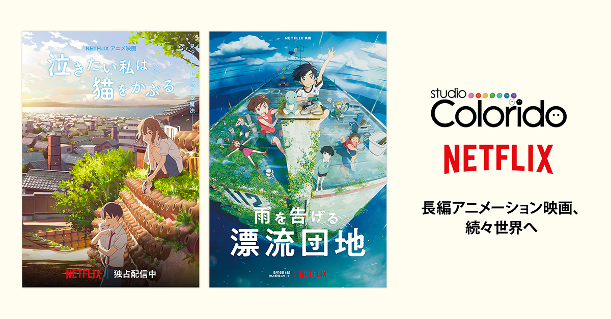 Colorido снимет для Netflix еще два аниме — следующее от режиссера «Сквозь слезы я притворяюсь кошкой»