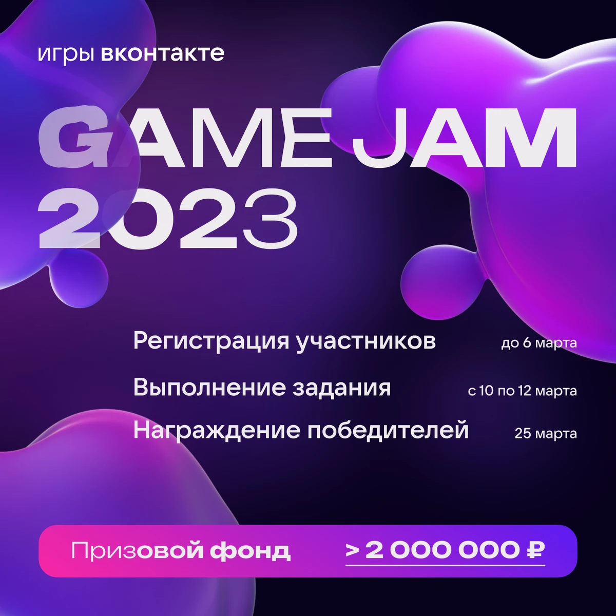 ВКонтакте запускает геймджем по созданию HTML5-игр с призовым фондом более 2 млн рублей