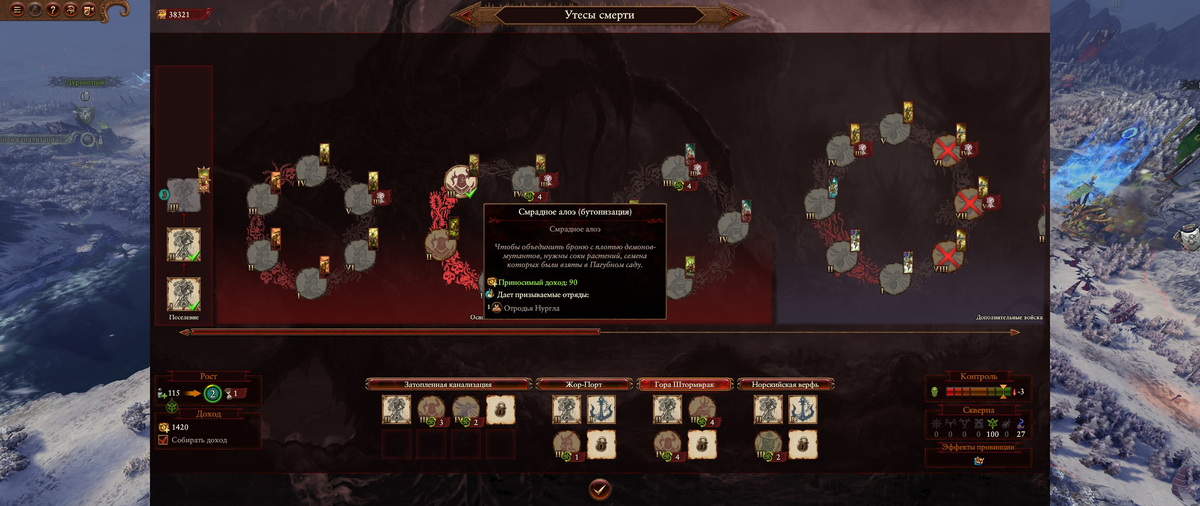 Total War: Warhammer III - особенности фракции Нургл
