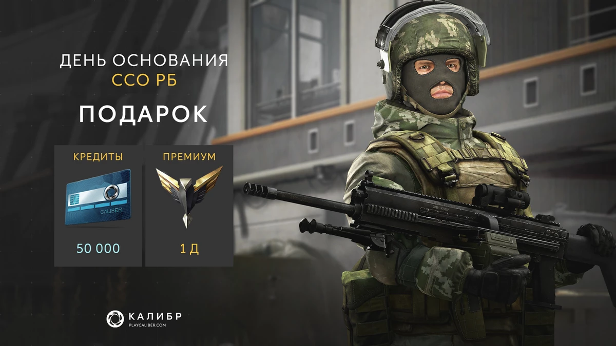 Те игроки, что еще играют в отечественный шутер Калибр получат приятные подарки за вход в игру Те игроки, что еще играют в отечественный шутер Калибр получат приятные подарки за вход в игру