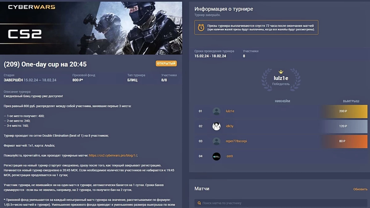 Платформа для киберспортивных турниров. CS 2, CS:GO, Dota 2 и др. | Cyberwars.pro	