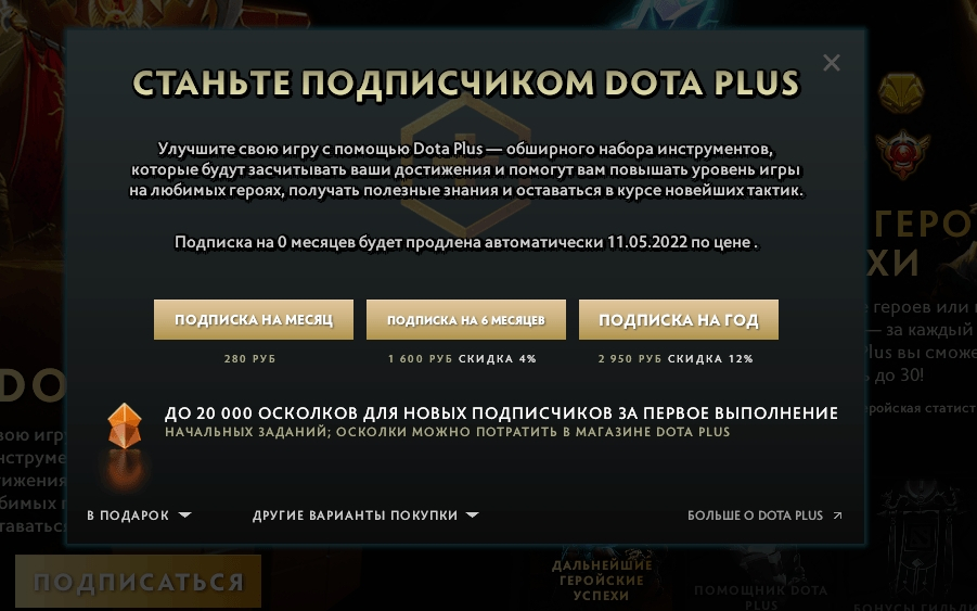 Подписка в Dota 2 подешевела для российских геймеров