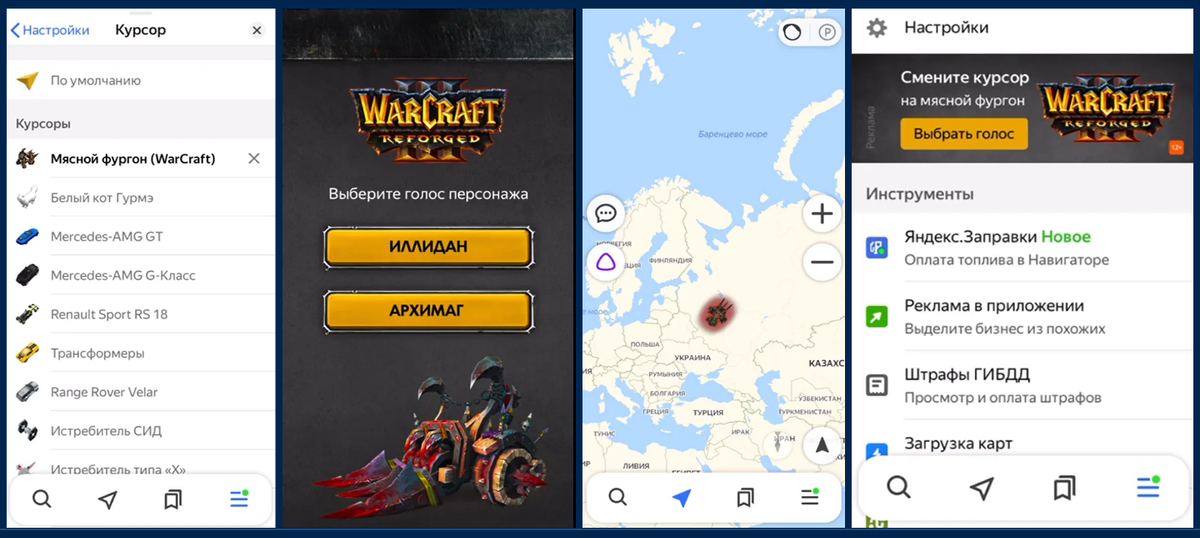 Яндекс.Навигатор теперь может говорить голосами персонажей Warcraft III: Reforged