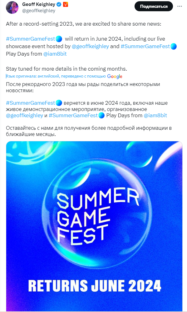 Следующий Summer Game Fest пройдет в июне 2024 года