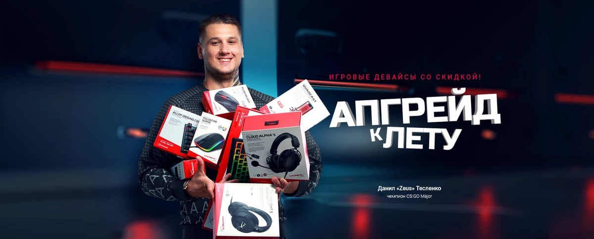 Распродажа игровых девайсов HyperX 