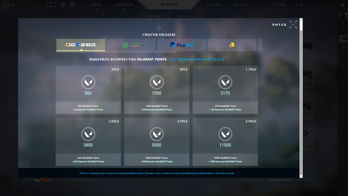 VALORANT - Обзор игрового магазина