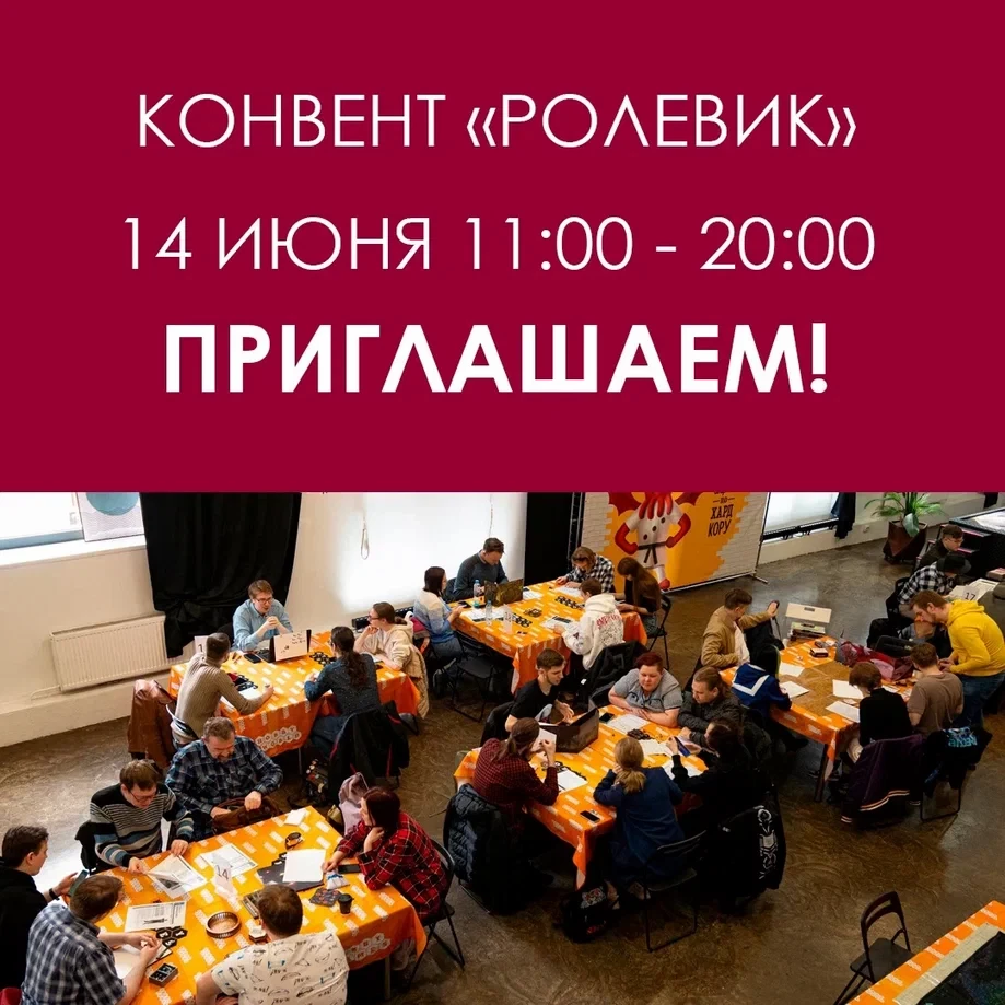 Hobby World на этих выходных зазывает на конвент «РОлевик» Hobby World на этих выходных зазывает на конвент «РОлевик»