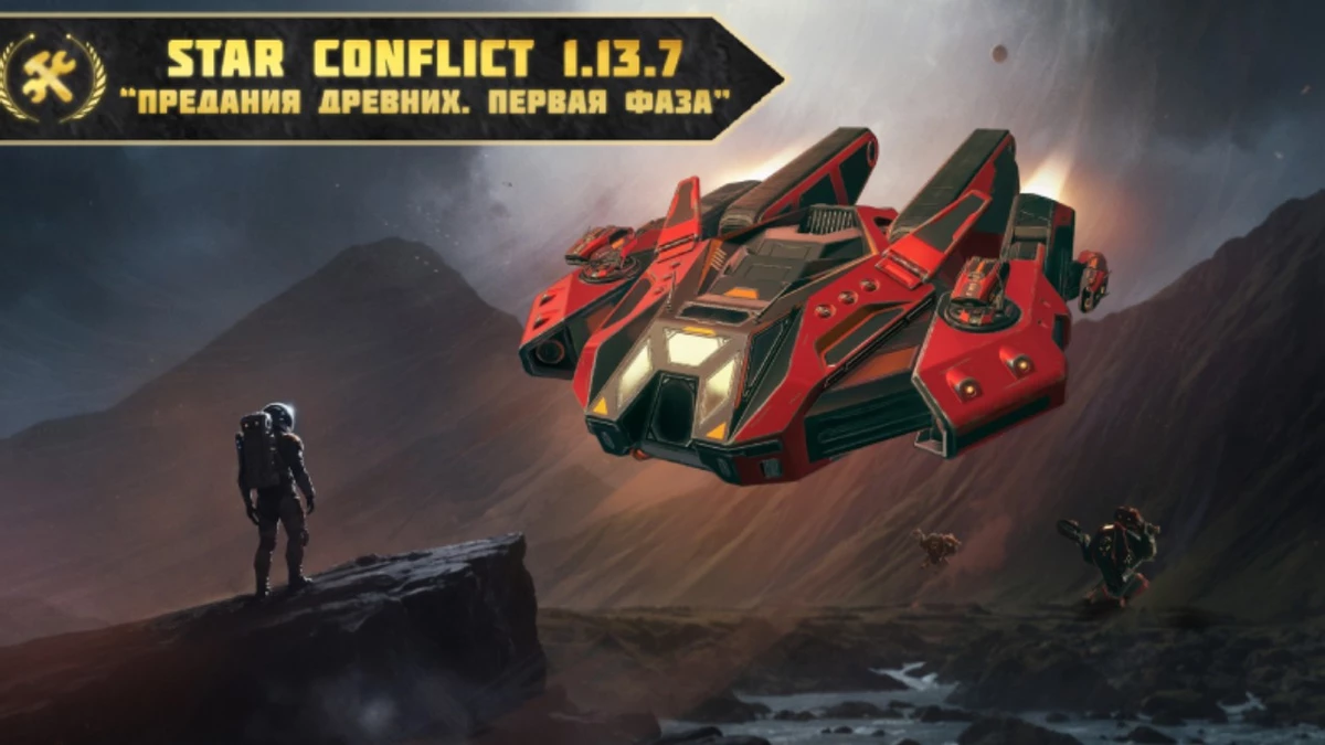 Событие “Предания древних” пройдет в Star Conflict Событие “Предания древних” пройдет в Star Conflict