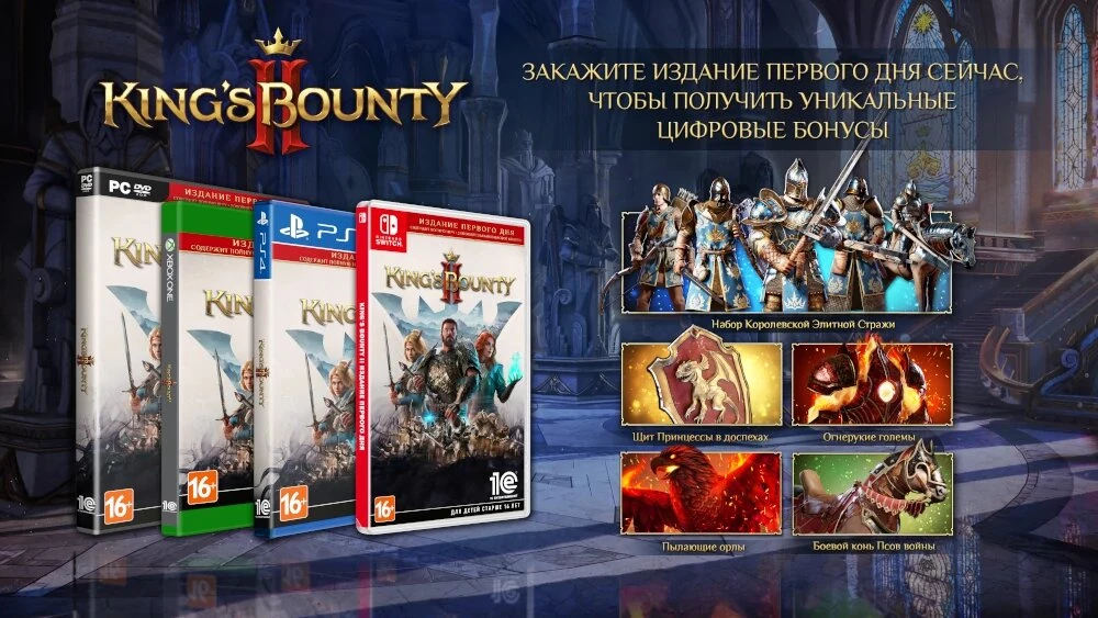 King's Bounty 2 - Стартовал предварительный заказ