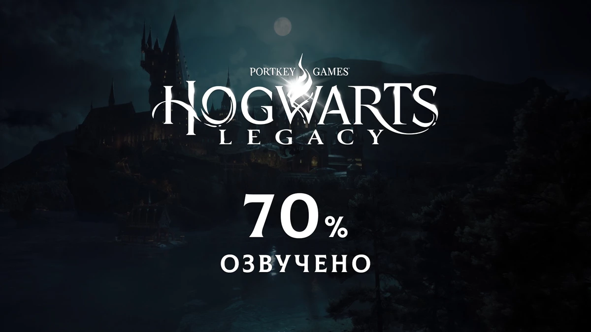 Русский дубляж Hogwarts Legacy готов на 70%, а студия намекает на озвучку Star Wars Jedi: Survivor