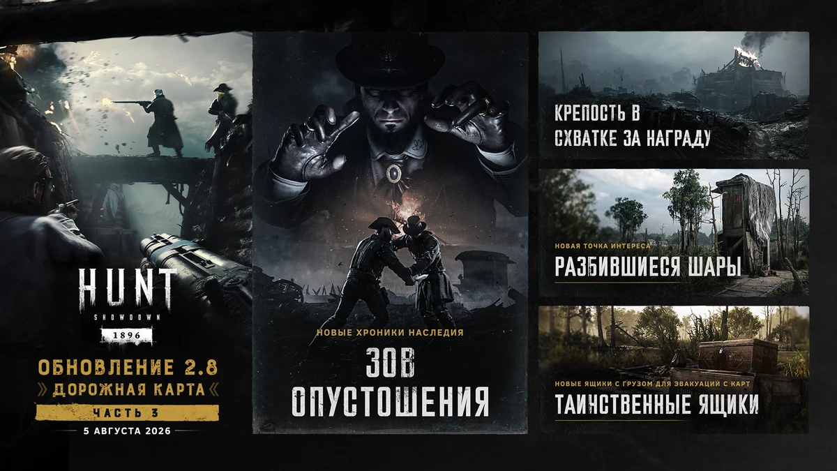 Hunt: Showdown 1896 выходит на финальную прямую с новыми испытаниями и охотой Hunt: Showdown 1896 выходит на финальную прямую с новыми испытаниями и охотой