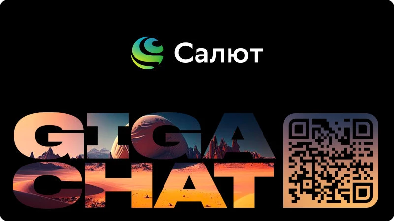 Сбер анонсировал нейросеть GigaChat 