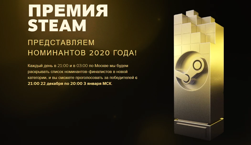 Объявлены номинанты на премию The Steam Awards 2020