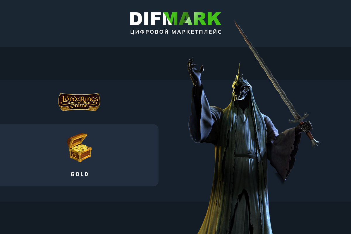 Покупайте внутриигровую валюту на торговой платформе Difmark по самым низким ценам