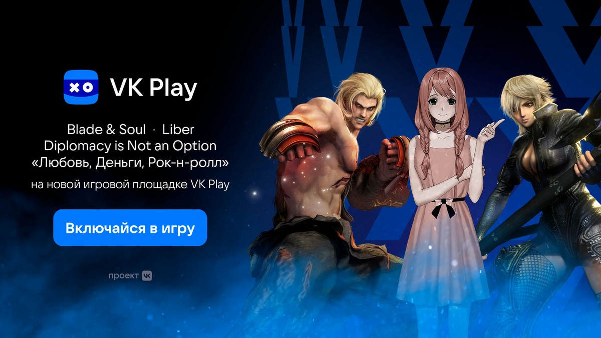 «Магия приключений»: новая подборка игр  в рамках активности «ВКлючайся в игру» от VK Play 