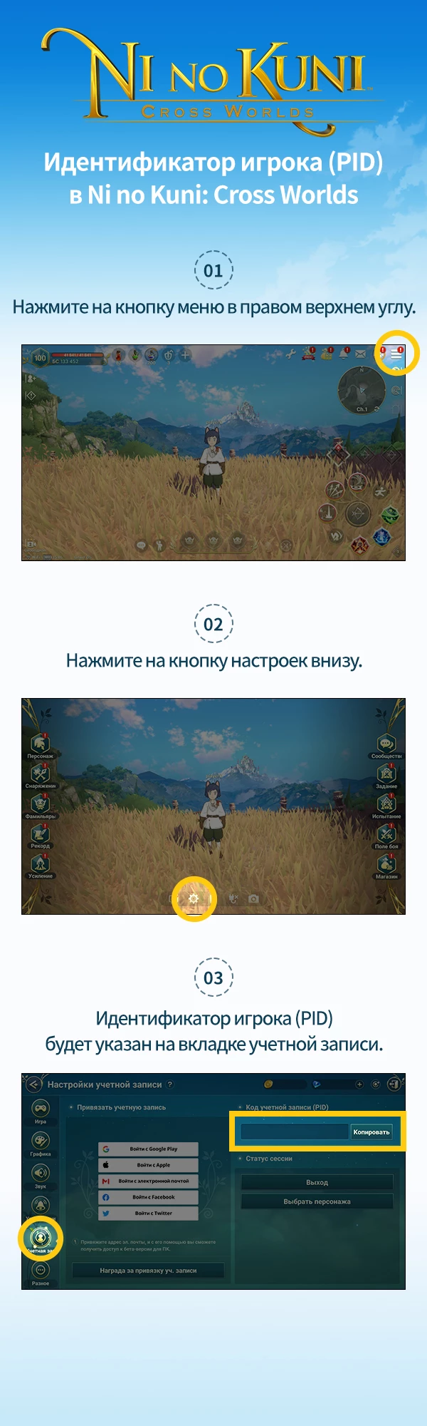 Промокоды Ni No Kuni: Cross World и гайд по их активации