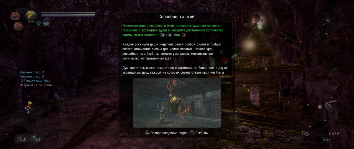 Превью ПК-версии Nioh 2: Complete Edition