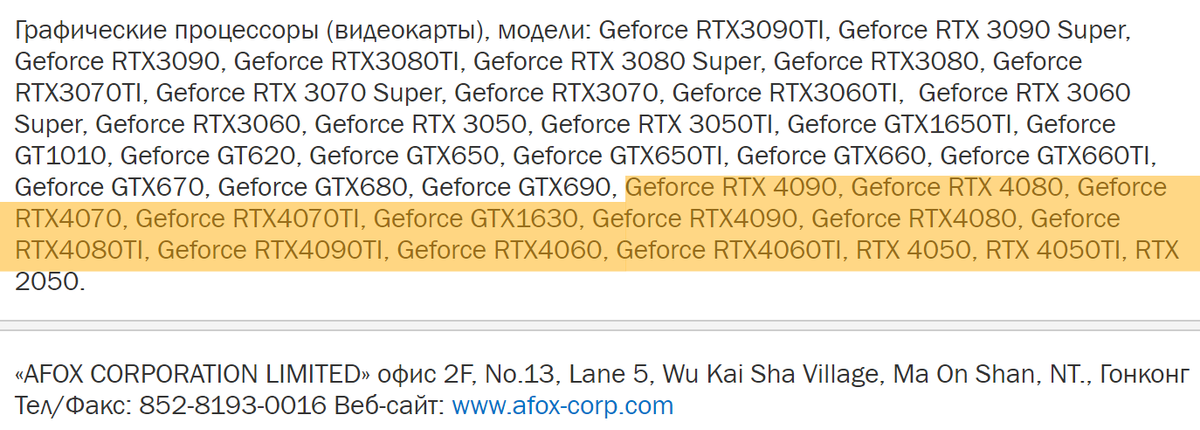Компания AFOX зарегистрировала видеокарты NVIDIA RTX 40 и AMD RX 7000 в ЕЭС