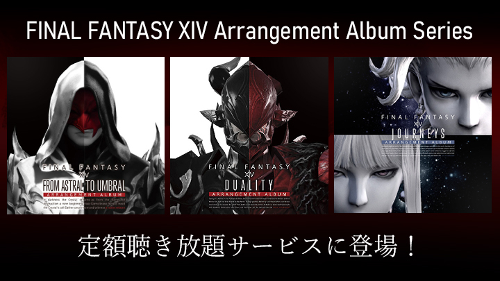 Еще три альбома музыки из Final Fantasy XIV стали доступны в музыкальных сервисах