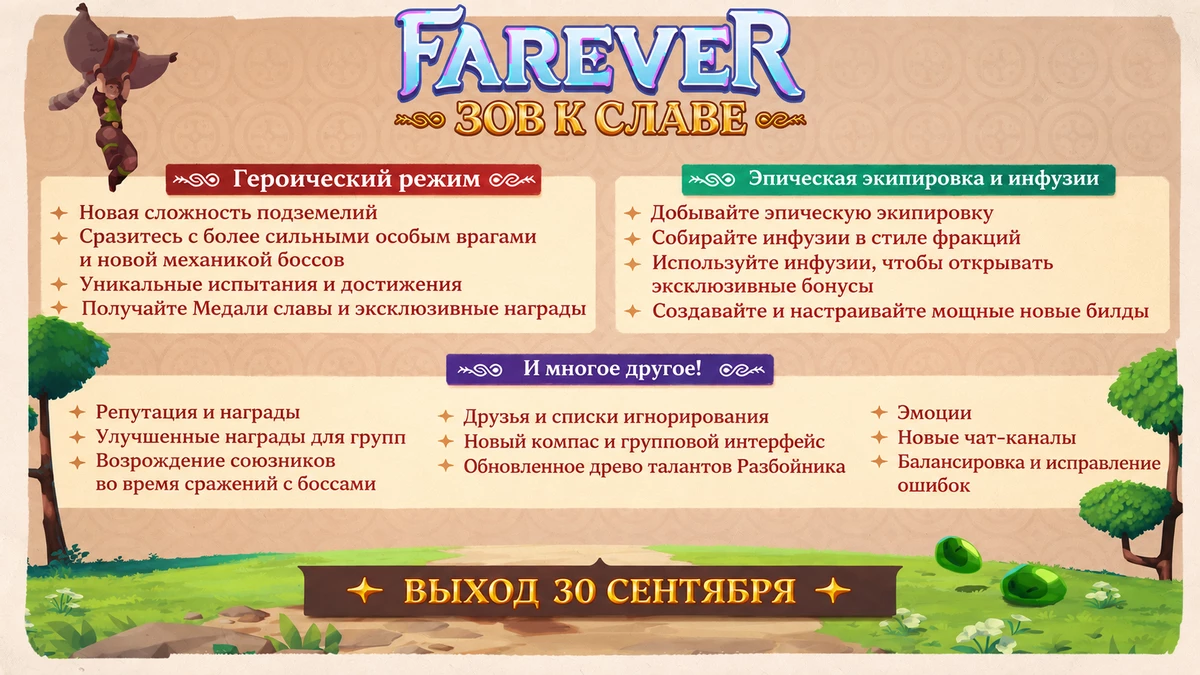 Farever gets Heroic Mode on September 30th: Challenging dungeons and epic gear Farever gets Heroic Mode on September 30th: Challenging dungeons and epic gear