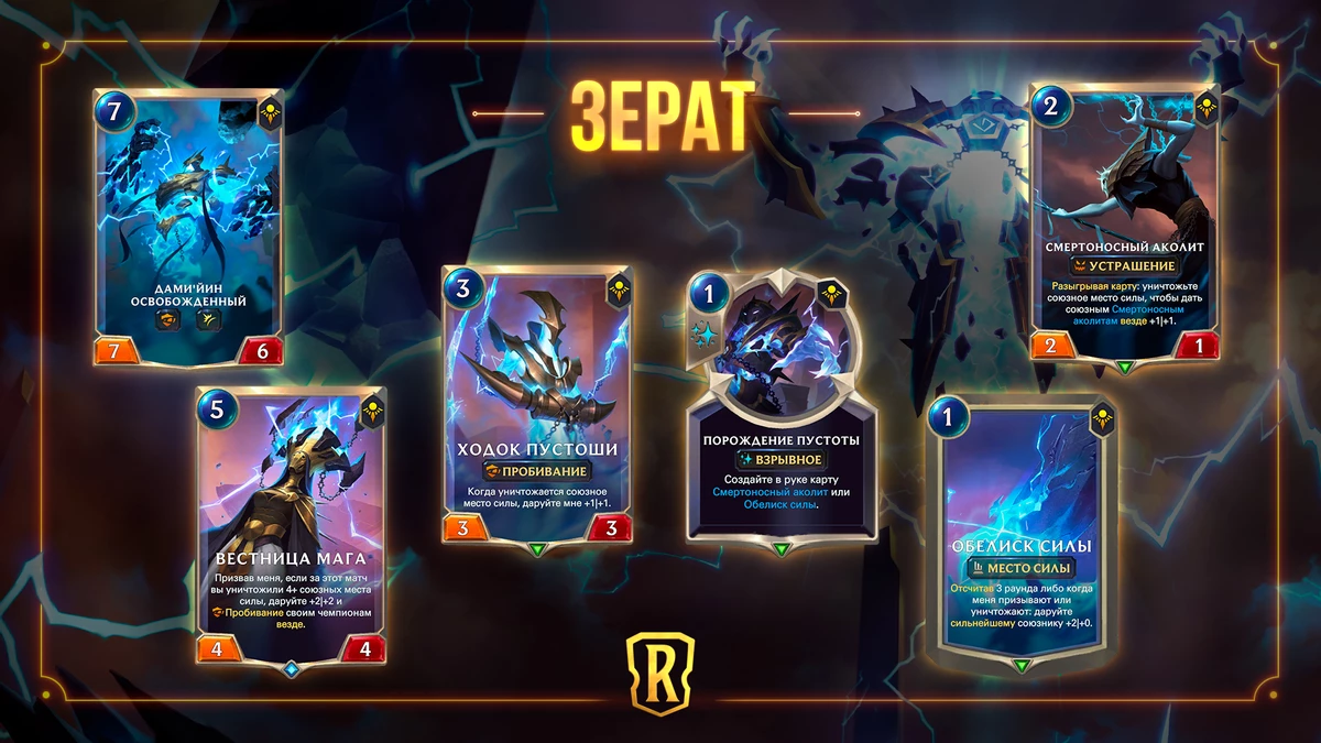 Зерат появится в Legends of Runeterra вместе с “Гостями из бандлового леса”