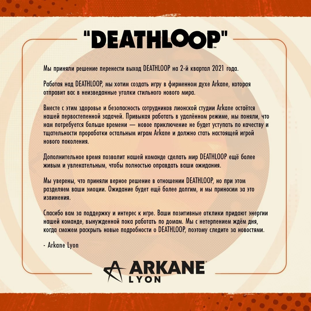 Deathloop - Релиз откладывается до 2021 года