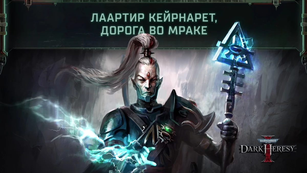 Авторы Warhammer 40,000: Dark Heresy подвели итоги трёх месяцев перед полноценным релизом Авторы Warhammer 40,000: Dark Heresy подвели итоги трёх месяцев перед полноценным релизом