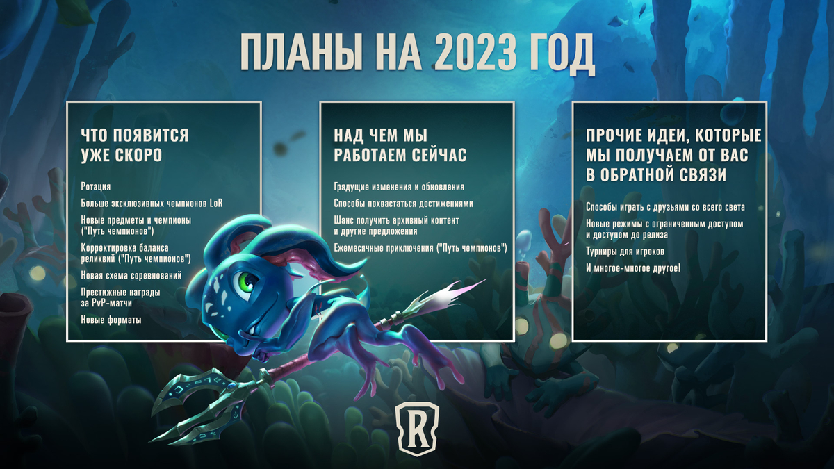 Разработчики Legends of Runeterra рассказали о своих планах на 2023 год