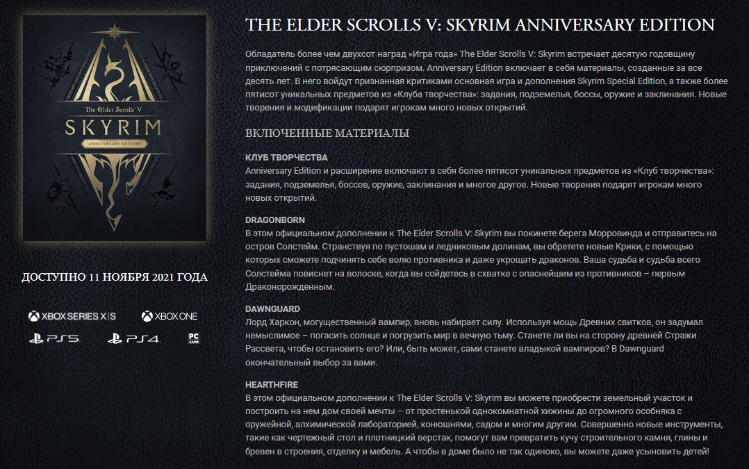 Bethesda в честь юбилея Skyrim выпустит бесплатные обновления и переиздаст игру на консолях нового поколения