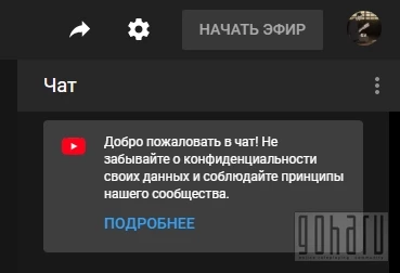 Стрим-сервис Youtube [Как стримить на Youtube]