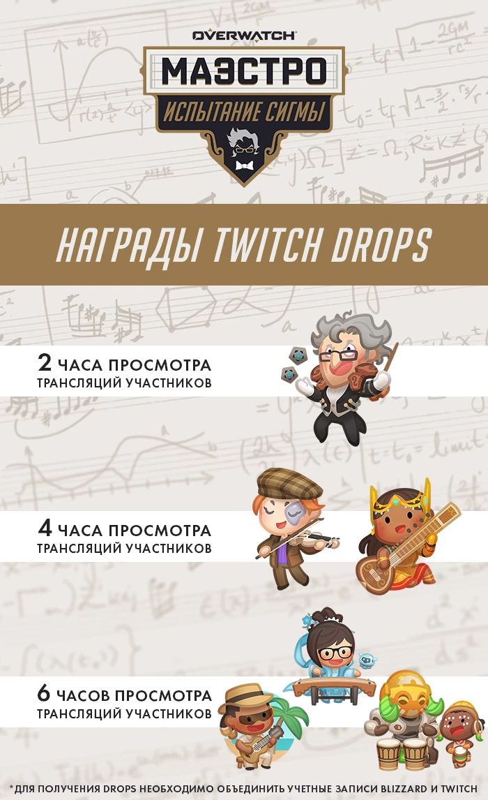 Overwatch - Началось испытание “Маэстро”