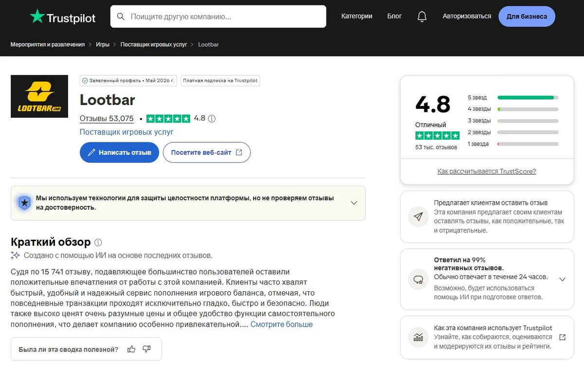 Рейтинг Lootbar Russia на Trustpilot Рейтинг Lootbar Russia на Trustpilot