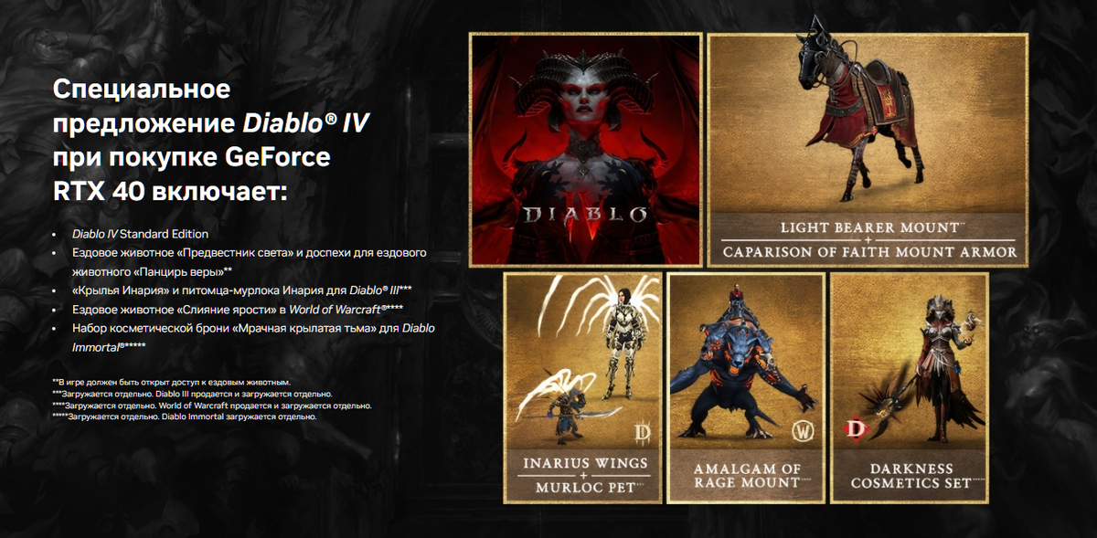 Nvidia дарит Diablo IV за покупку GeForce RTX 40-й серии