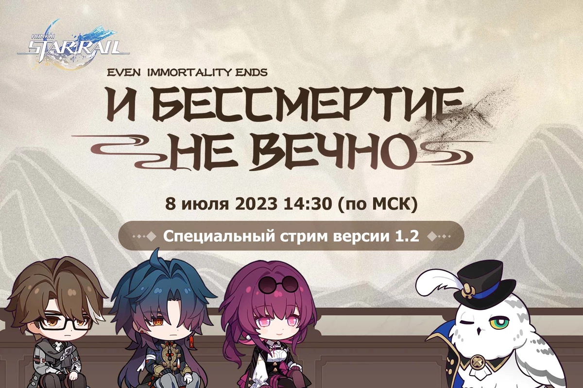 Обновление Honkai: Star Rail 1.2 покажут 8 июля Обновление Honkai: Star Rail 1.2 покажут 8 июля