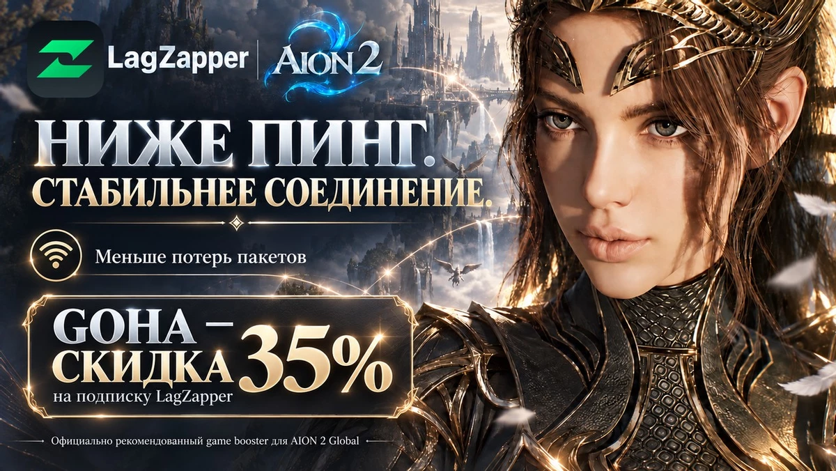 AION 2 Global: первые дни, выбор класса и переносы серверов с 14 октября AION 2 Global: первые дни, выбор класса и переносы серверов с 14 октября